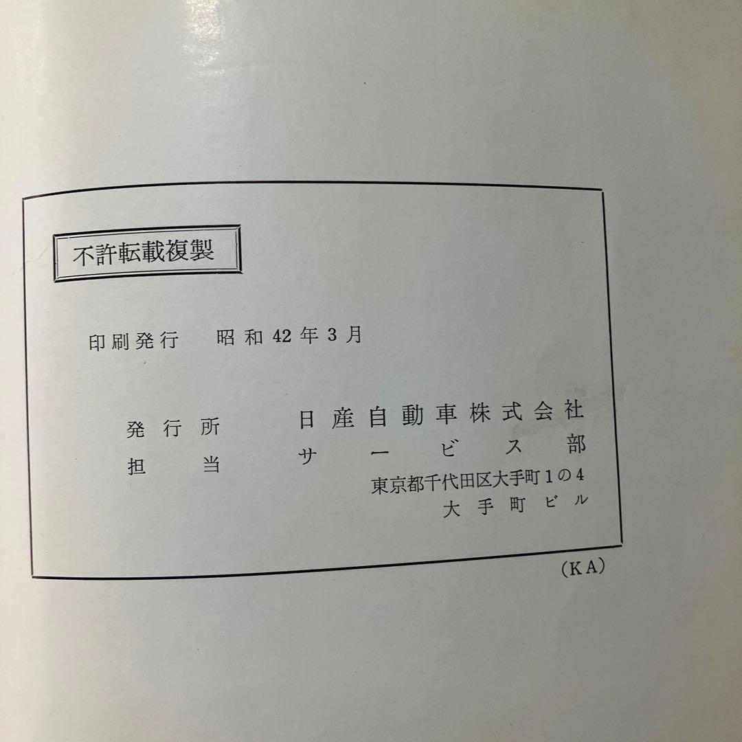 日産グロリアG7型エンジン　整備要領書