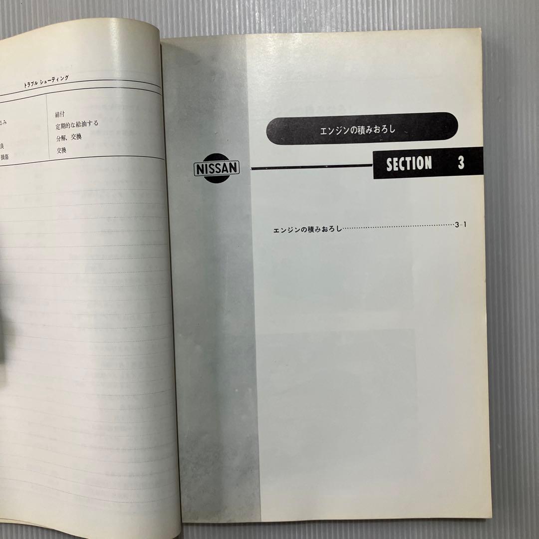 日産グロリアG7型エンジン　整備要領書