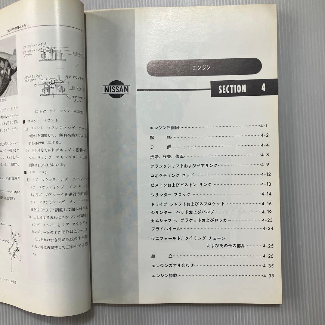 日産グロリアG7型エンジン　整備要領書