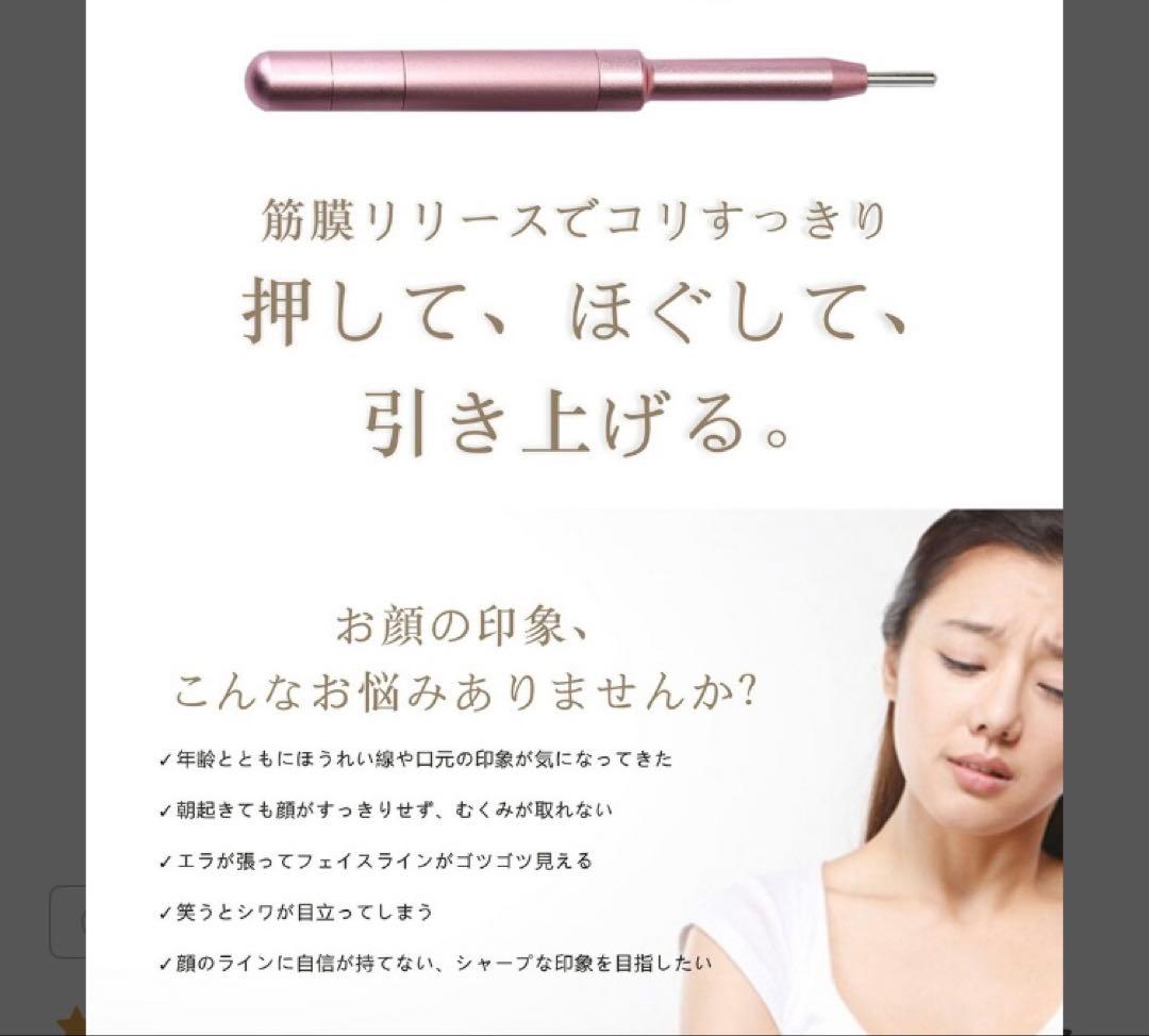 美顔器　筋膜リリースペン