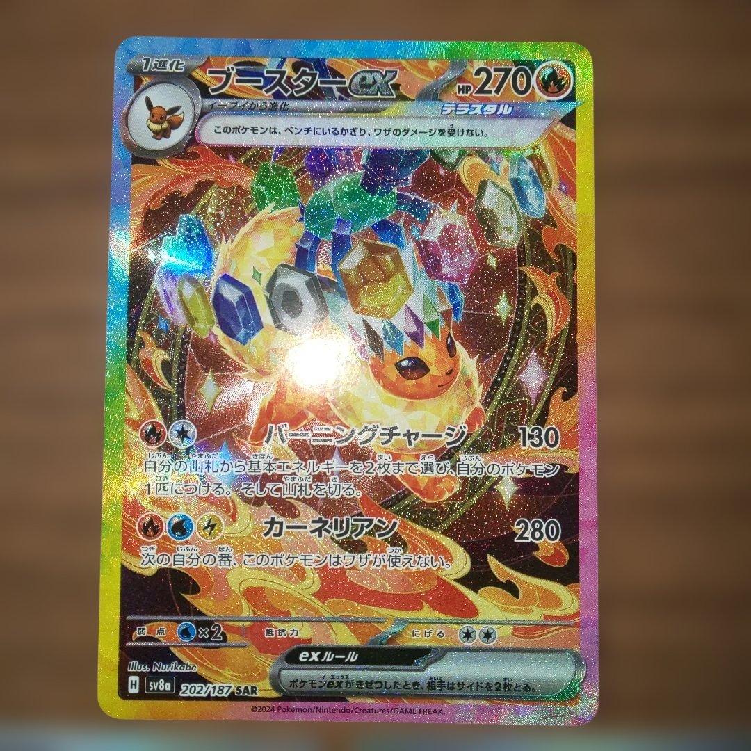 ブースターSAR,マスボ,モンボ３枚セット