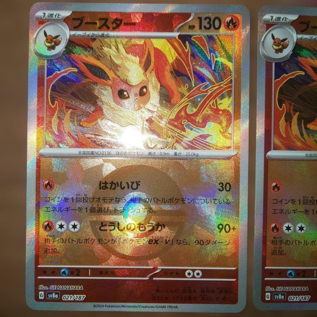 ブースターSAR,マスボ,モンボ３枚セット