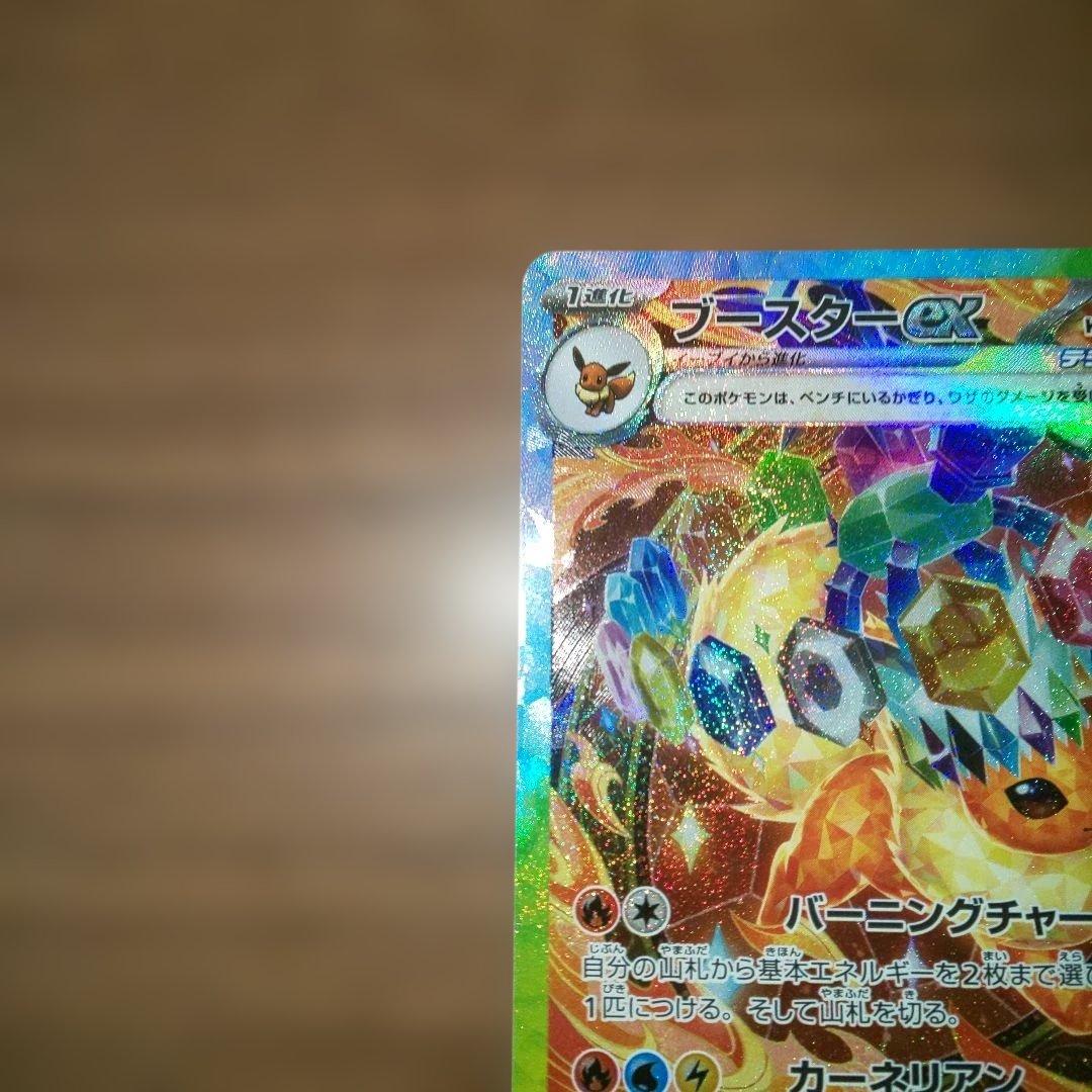 ブースターSAR,マスボ,モンボ３枚セット