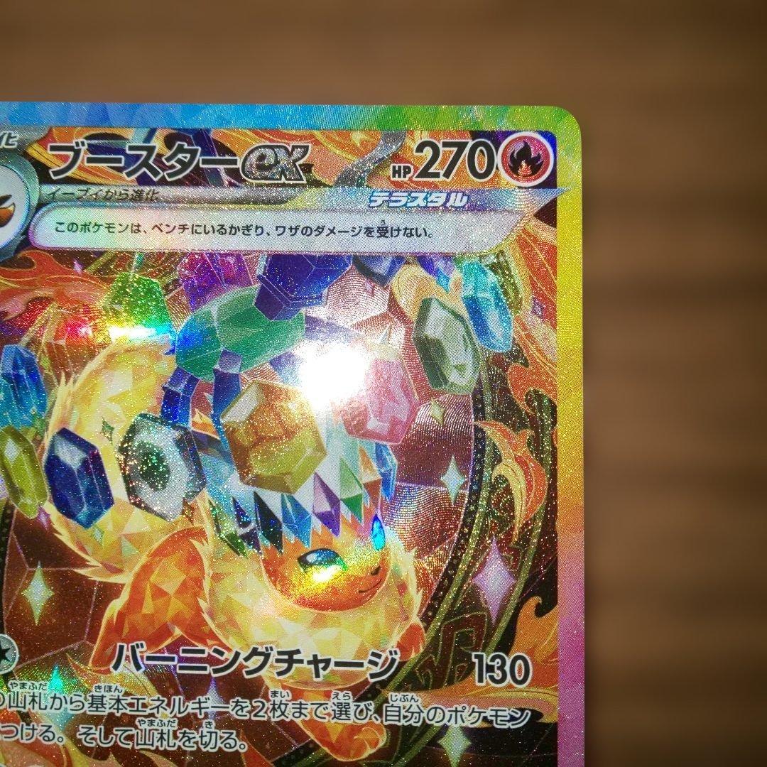 ブースターSAR,マスボ,モンボ３枚セット