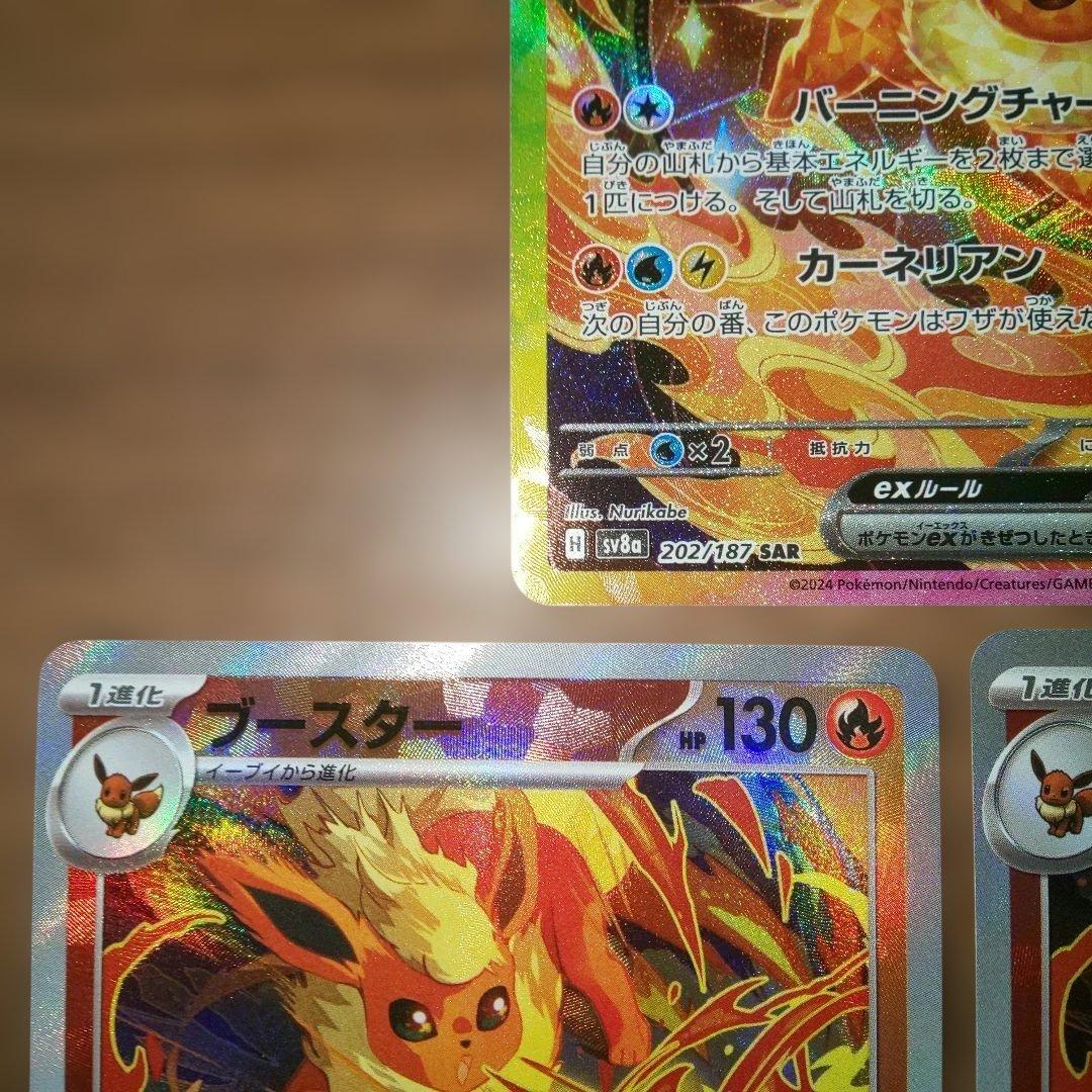 ブースターSAR,マスボ,モンボ３枚セット