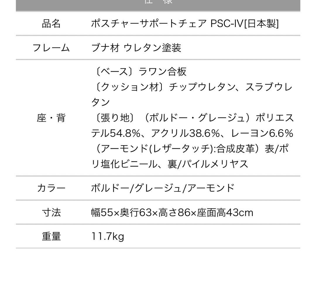 ポスチャーサポートチェア PSC-IV 腰痛対策チェア