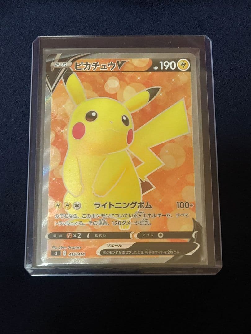 ピカチュウvセット　仰天のボルテッカー　スタートデッキ100