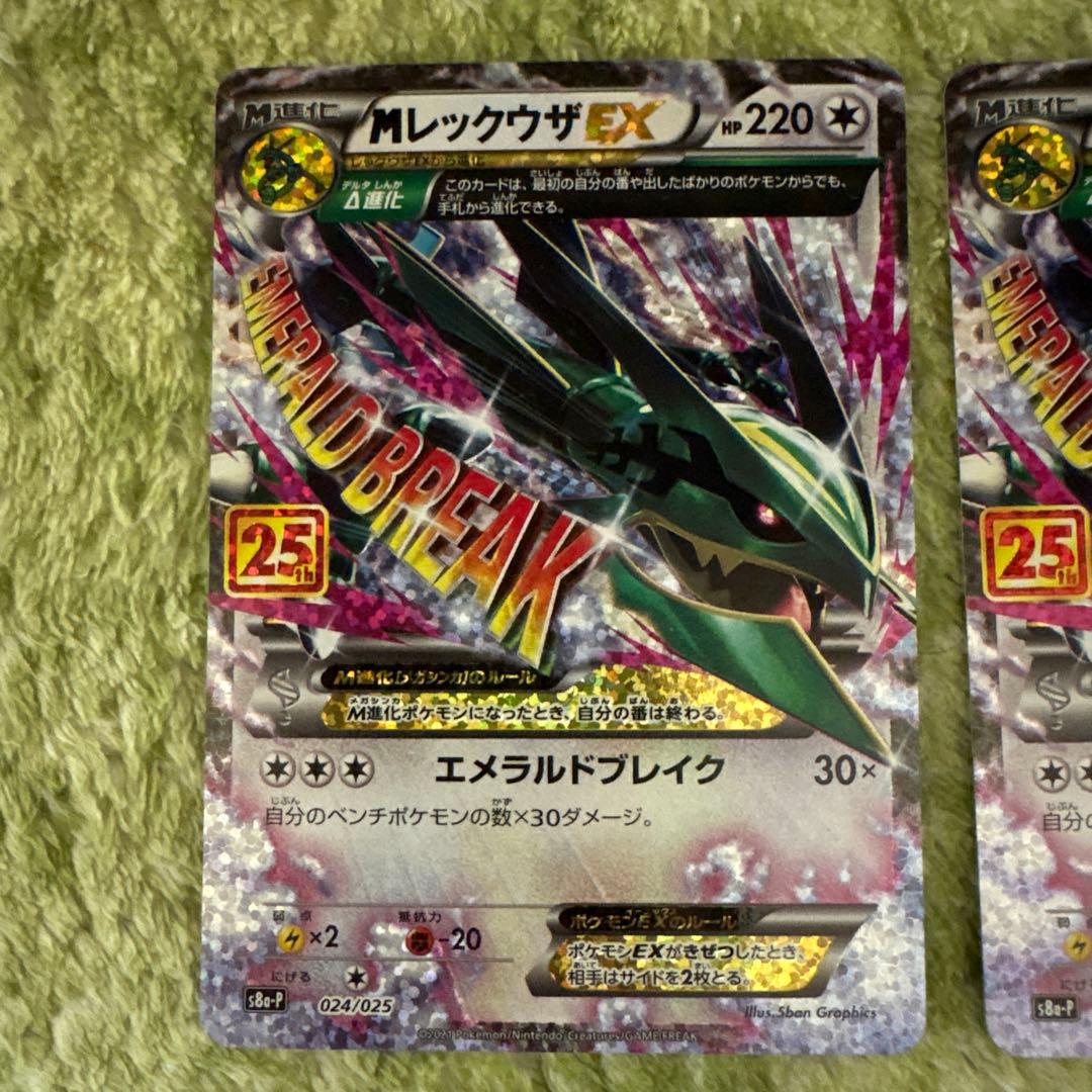 未使用　ポケモンカード　MレックウザEX 25th プロモ　2枚