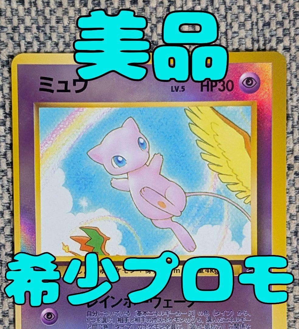 ※美品※ミュウ プロモ 映画公開記念 サザンアイランド 旧裏（管理用1286）