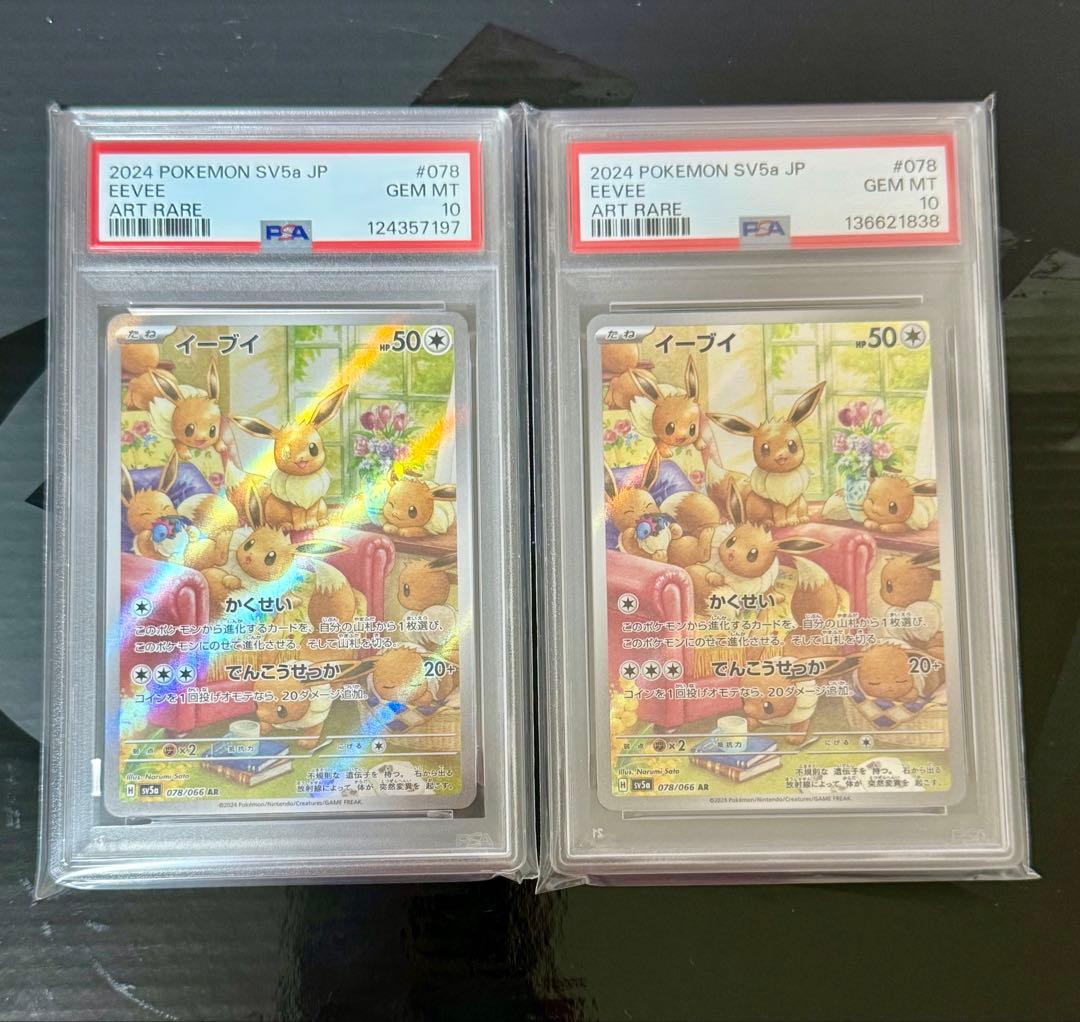 【PSA10】 イーブイ AR ポケモンカード