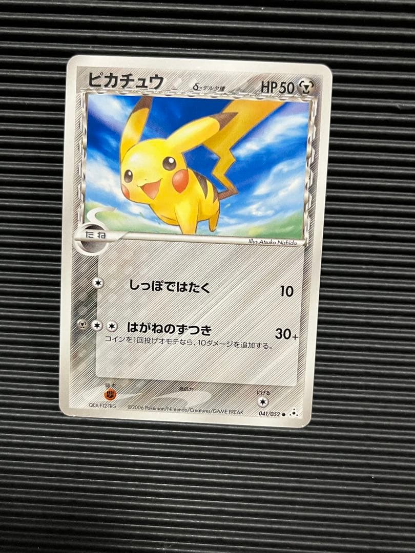 ピカチュウ　しっぽでたたく　デルタ種