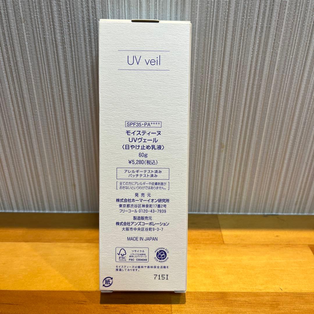 モイスティーヌUVヴェール&プロテクトUV