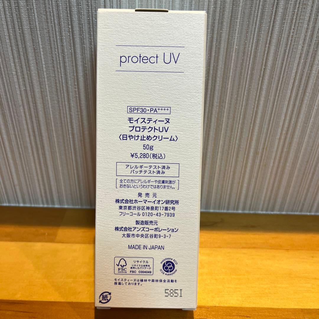 モイスティーヌUVヴェール&プロテクトUV