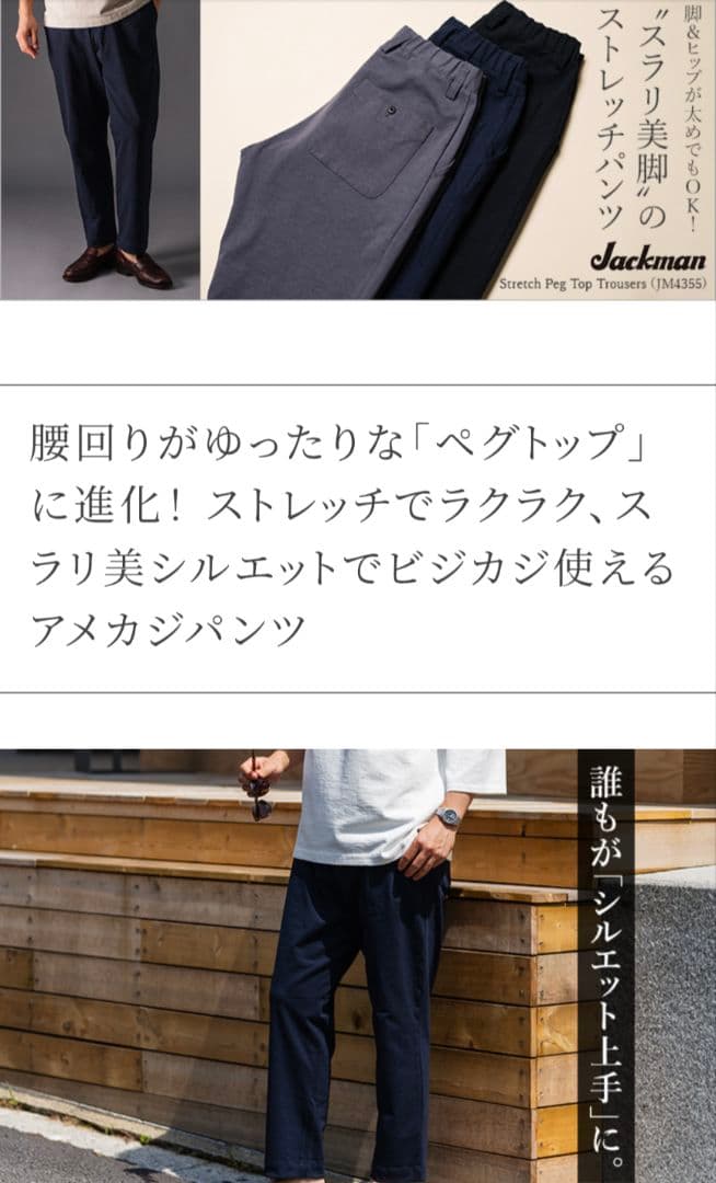 ジャックマン　ストレッチペグトップトラウザーパンツ ダークグレー