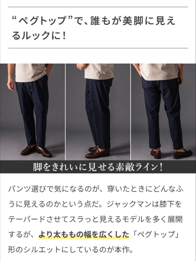 ジャックマン　ストレッチペグトップトラウザーパンツ ダークグレー