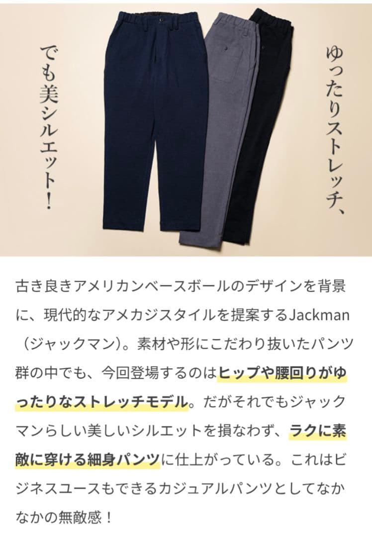 ジャックマン　ストレッチペグトップトラウザーパンツ ダークグレー