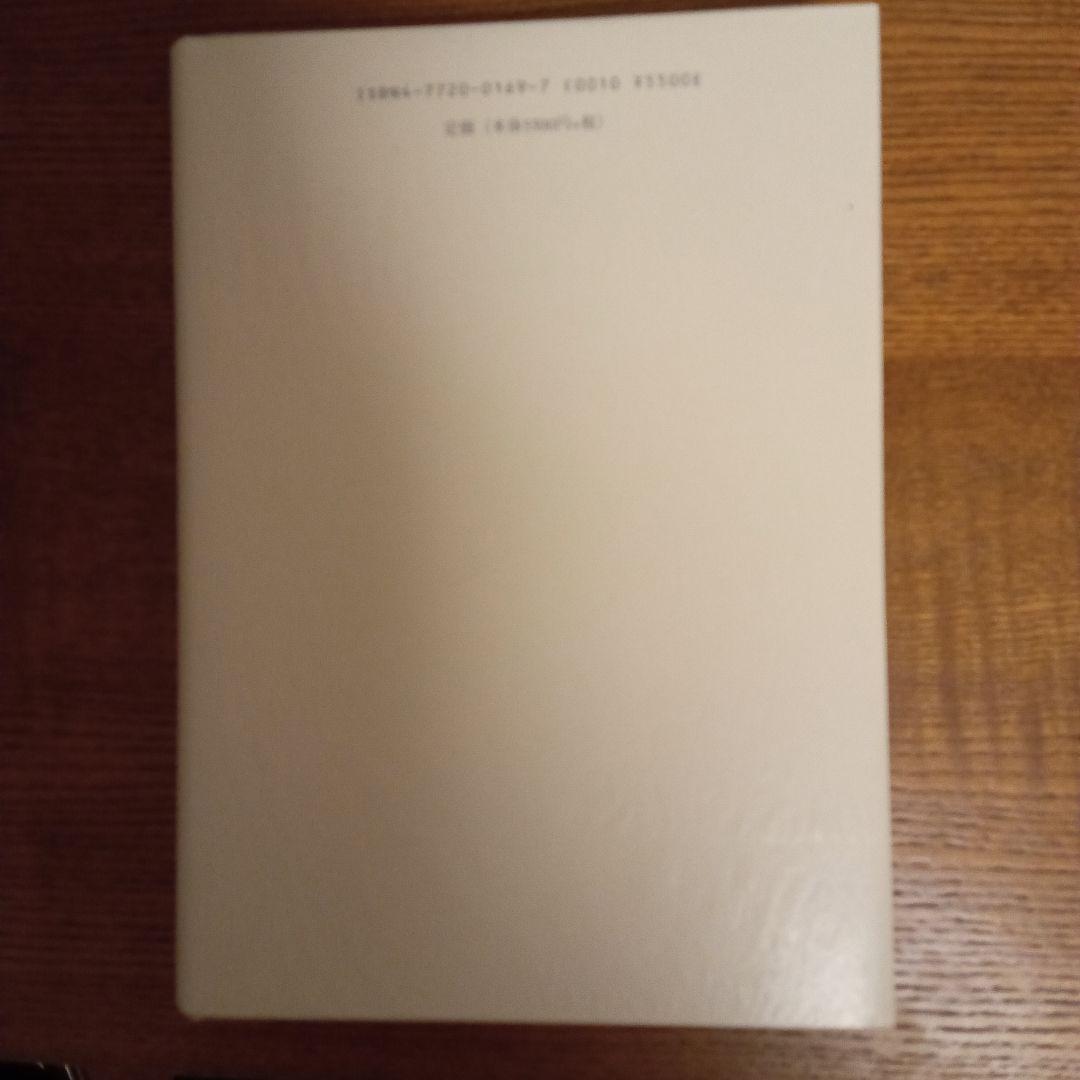 ヘーゲル読解入門　『精神現象学』を読む