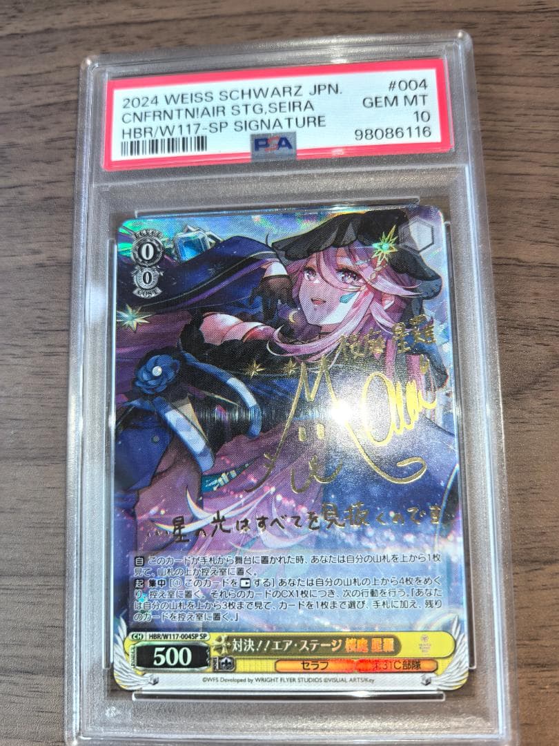 【PSA10】ヴァイスシュヴァルツ SP 対決！！エア・ステージ 桜庭 星羅