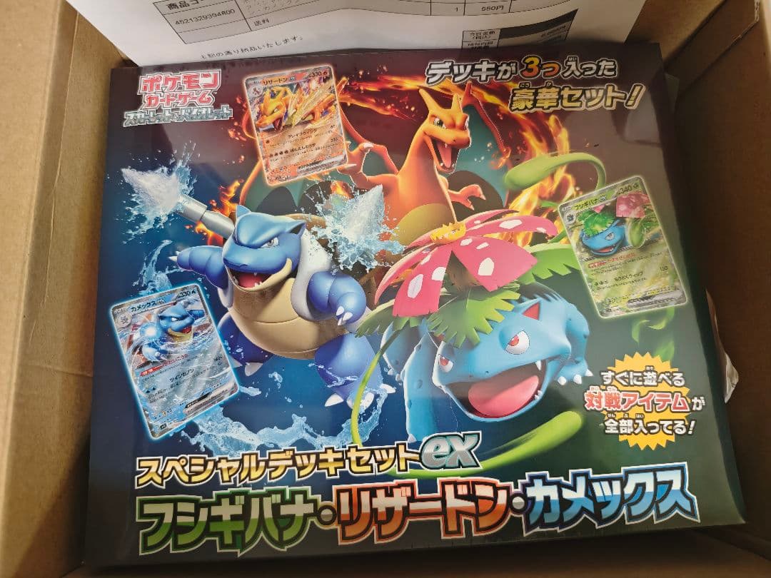ポケモンカード スペシャルデッキセットex (未開封シュリンク付き)