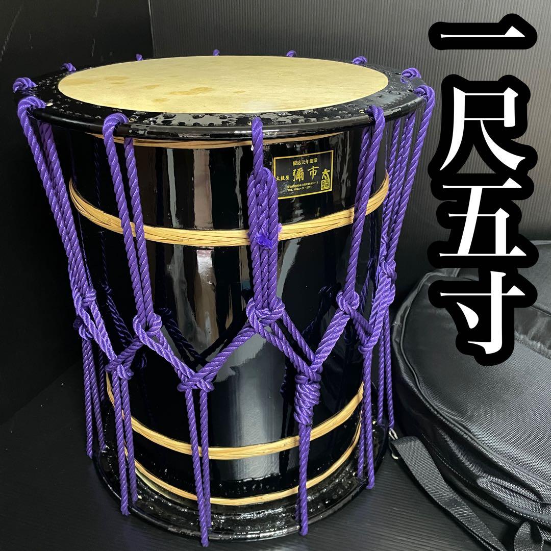 美品 和太鼓 桶胴太鼓 三浦太鼓 彌市 1尺5寸 46cm 長胴 宮太鼓 ケース