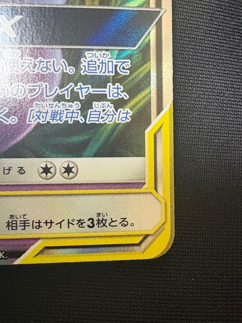 ポケモンカード　ゲンガー&ミミッキュGX RR SM9 038/095