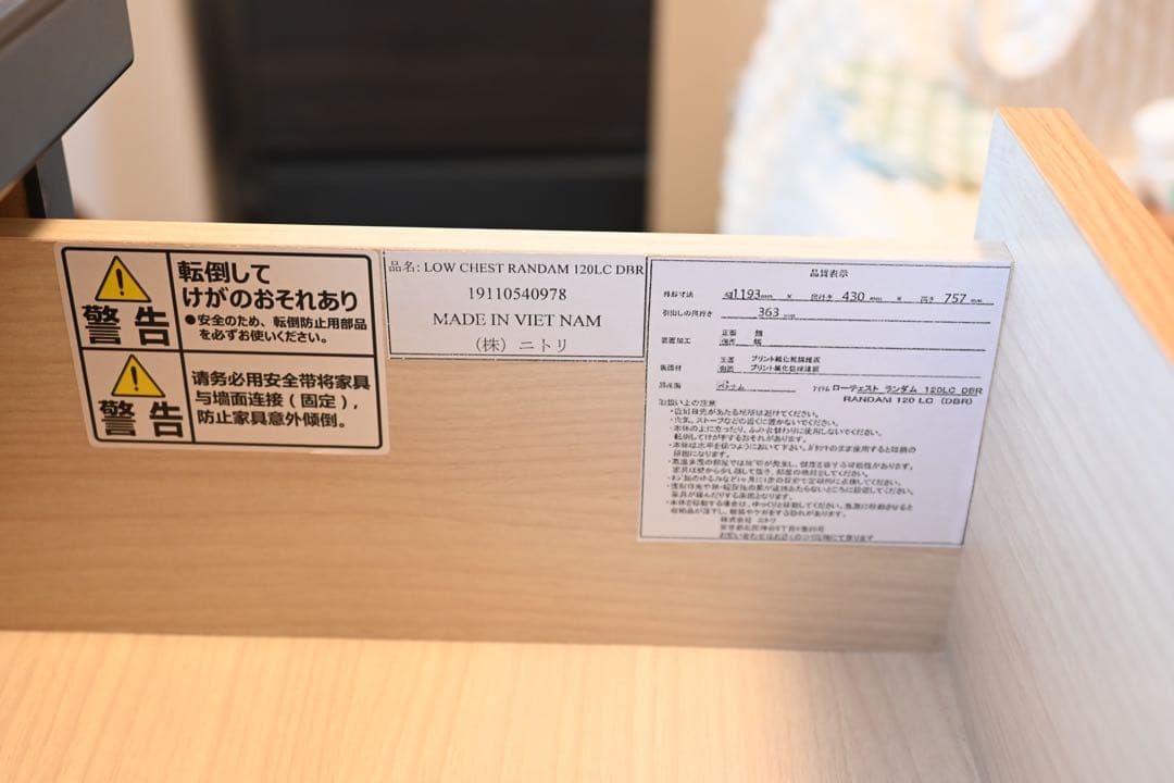 【15%OFF】 ローチェスト ランダム 120LC ニトリ 【本日16時まで】