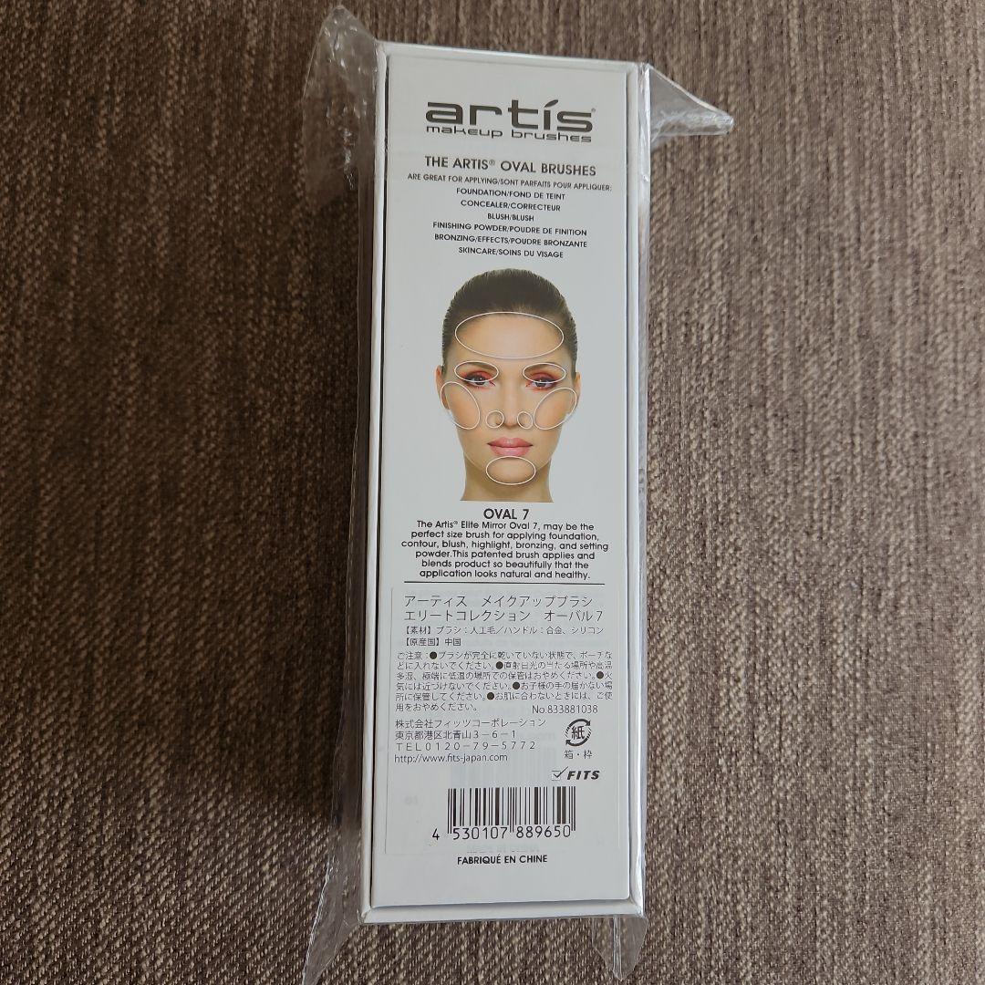 【新品 未使用】artis アーティス メイクアップブラシ オーバル7