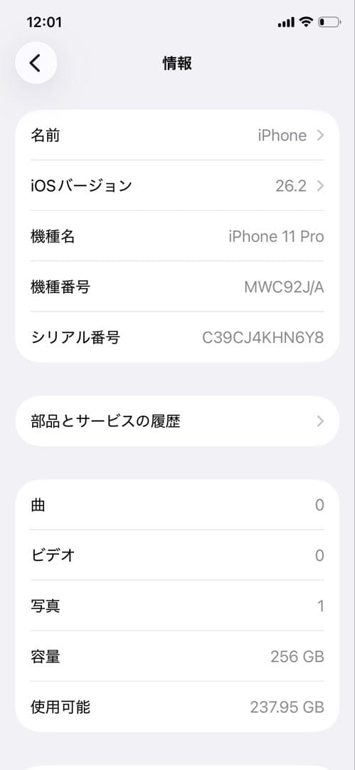 iPhone11pro256Gバッテリー100%