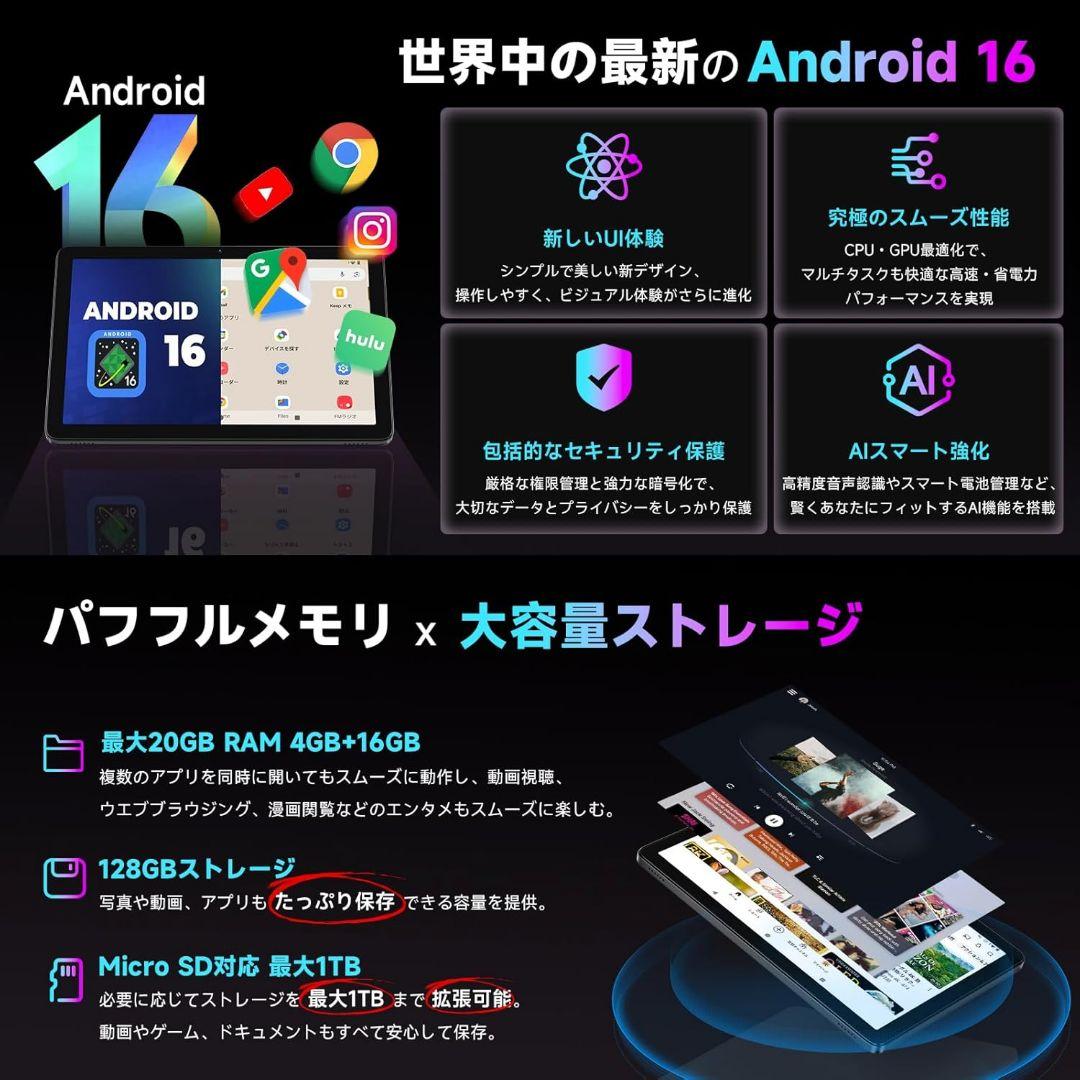 AI最適化OS Android16 タブレット10インチ