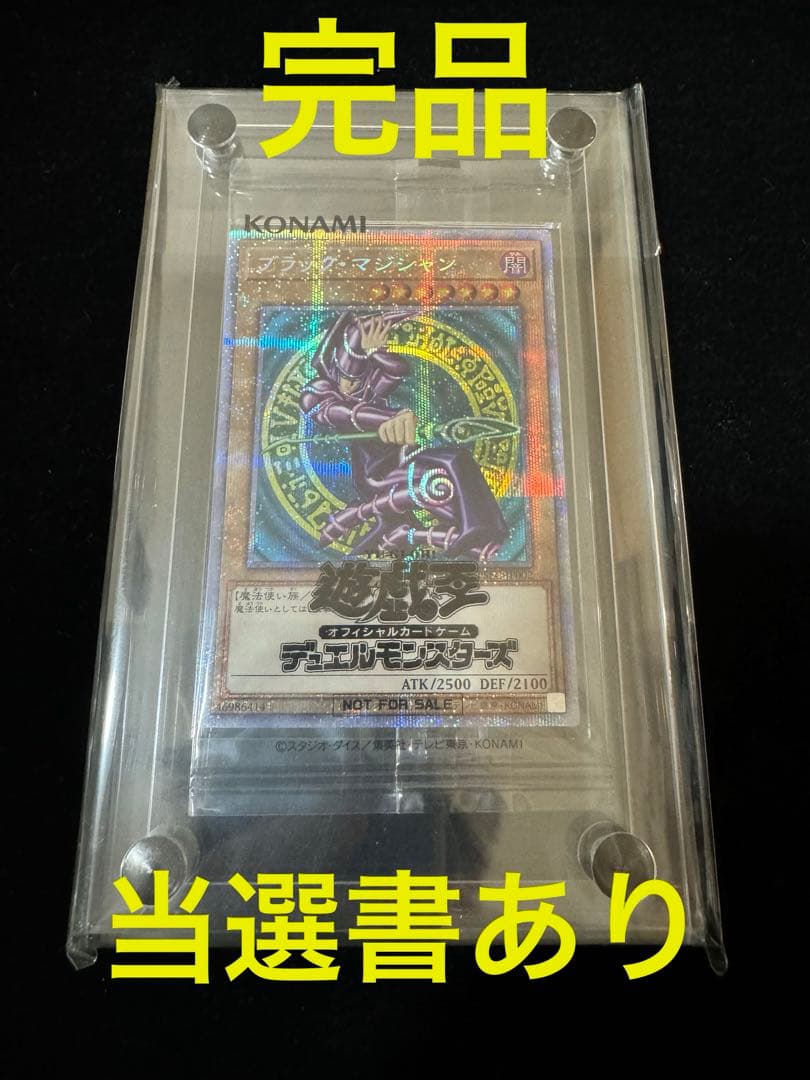 【完品】ブラックマジシャン　プリズマティックシークレット