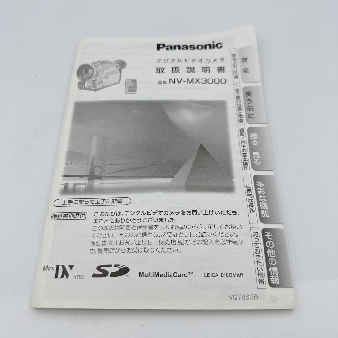 【美品】パナソニック NV-MX3000 デジタルビデオカメラ 付属品多数