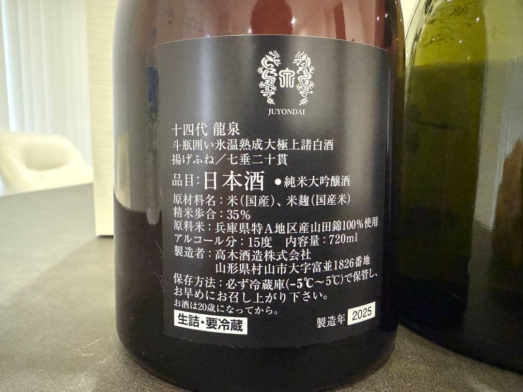 14代 龍泉、龍月、双虹 2025製造 新品未開封 ３本セット