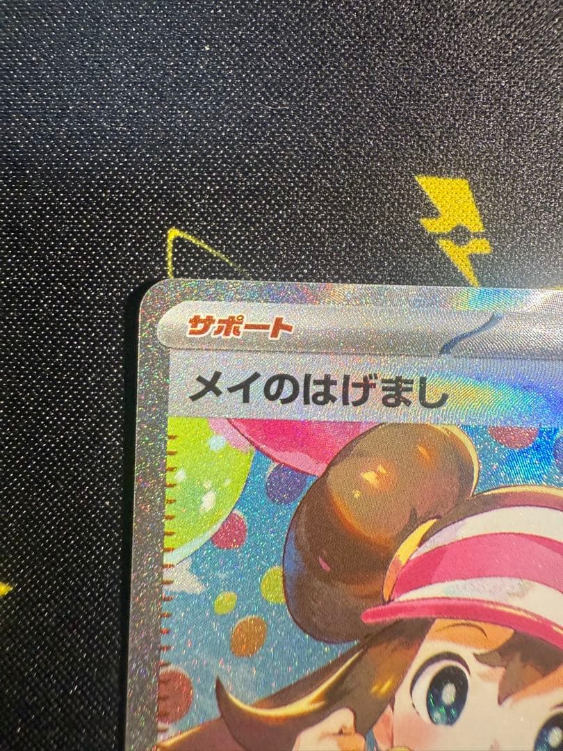 【美品】メイのはげまし SAR M3 115/080 ムニキスゼロ サポート