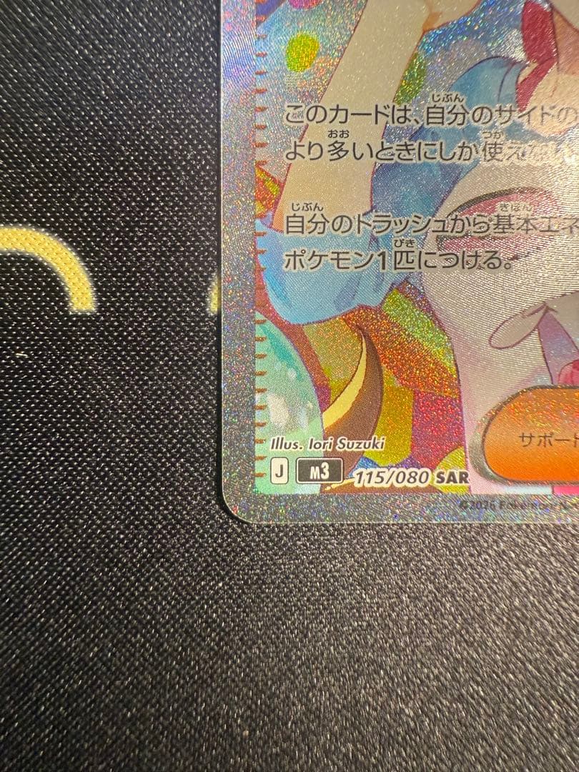 【美品】メイのはげまし SAR M3 115/080 ムニキスゼロ サポート