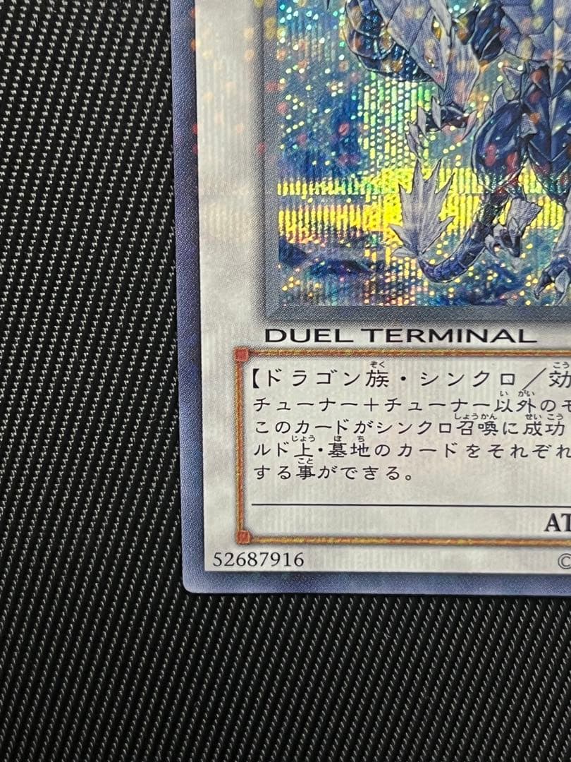 遊戯王　氷結界の龍　トリシューラ　DT シークレットレア