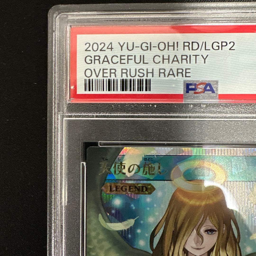 【PSA10】天使の施し　オーバーラッシュレア　遊戯王ラッシュデュエル