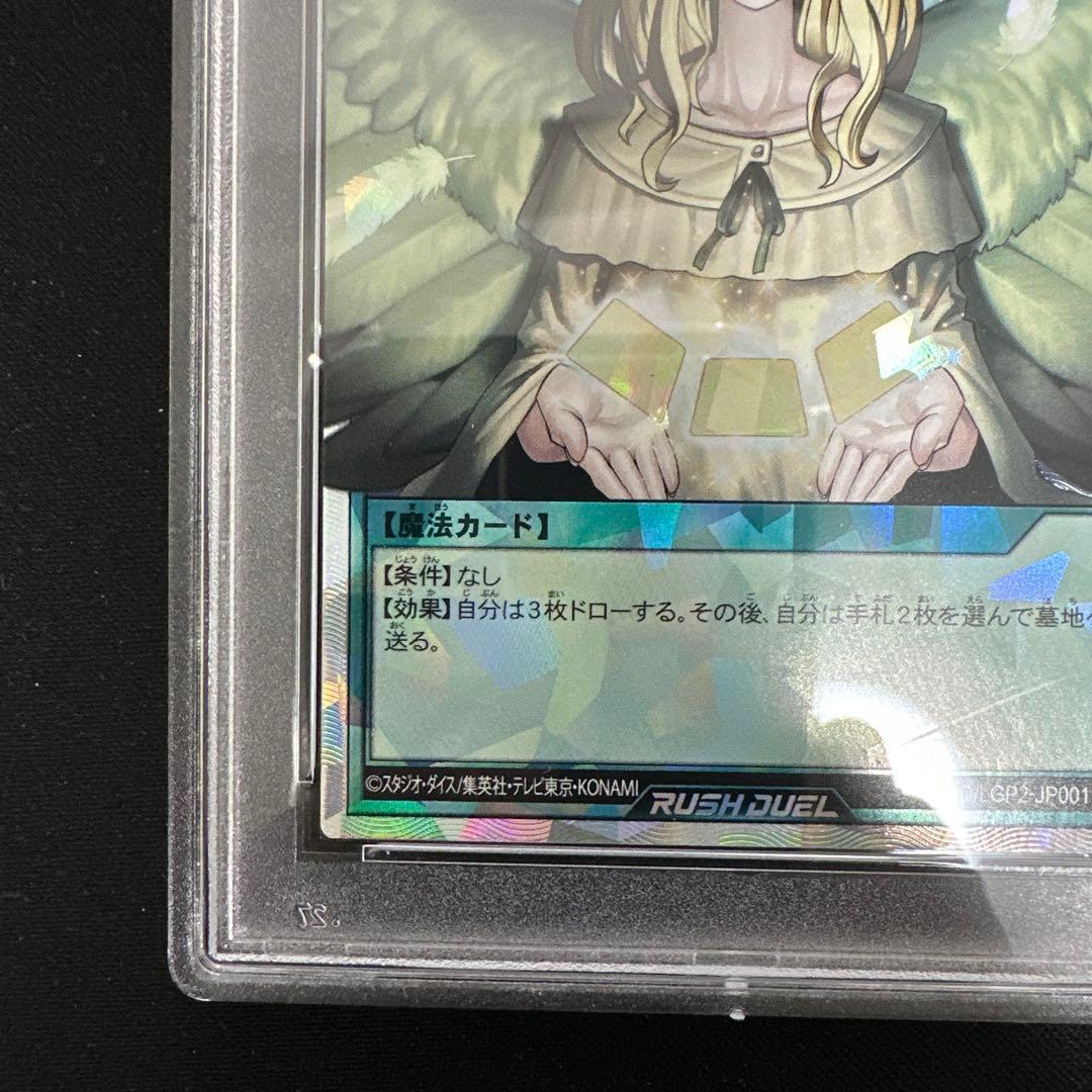 【PSA10】天使の施し　オーバーラッシュレア　遊戯王ラッシュデュエル