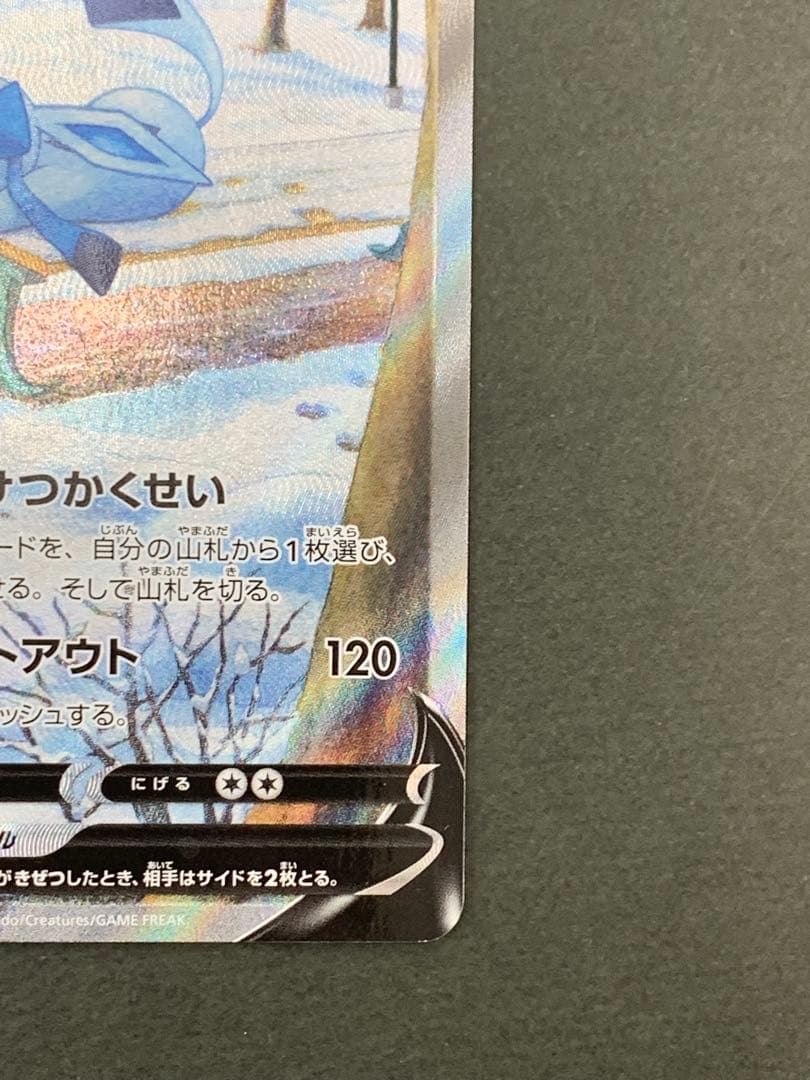 グレイシアV SR 077/069