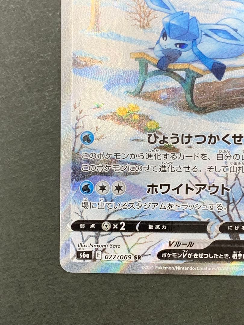 グレイシアV SR 077/069