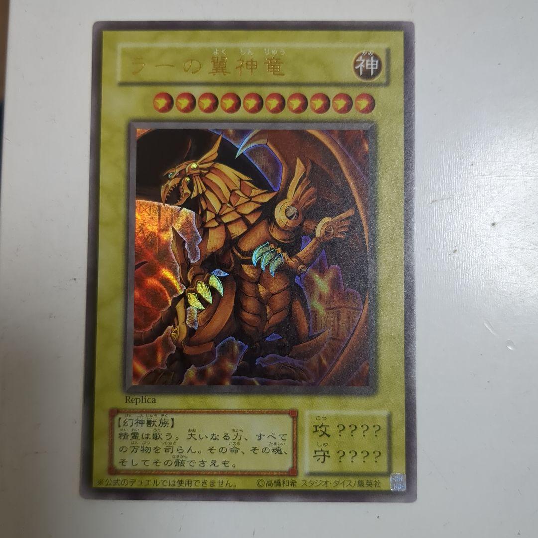 E J 遊戯王OCG 三幻神 ウルトラレア 美品
