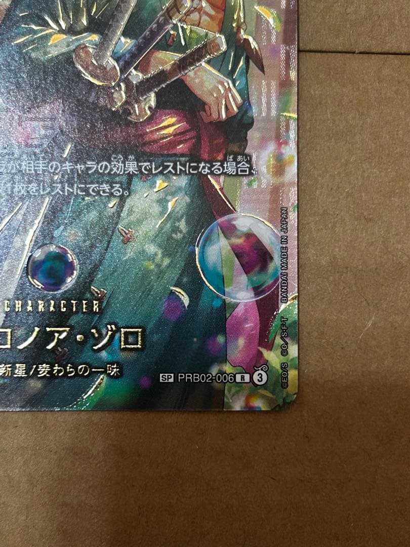 ワンピースカードエッグヘッドクライシス ロロノア・ゾロ PRB02-006 SP