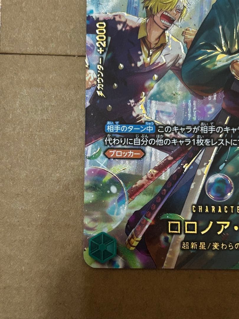 ワンピースカードエッグヘッドクライシス ロロノア・ゾロ PRB02-006 SP