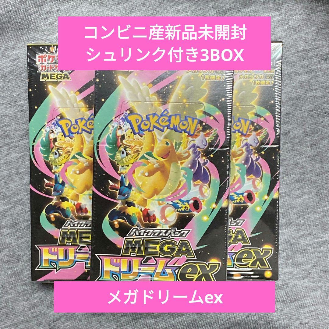 即購入可 ポケモンカードゲーム MEGA ドリームex シュリンク付 3BOX