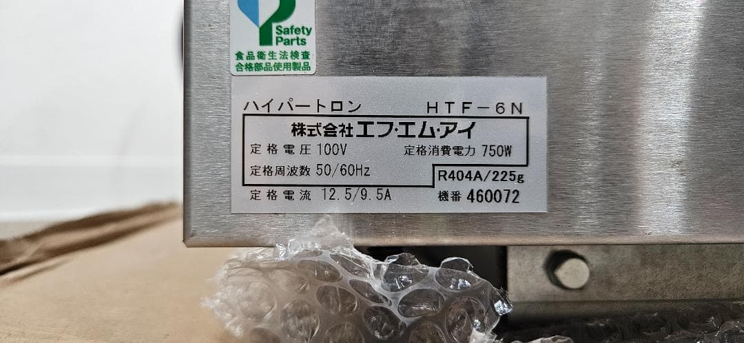 HYPER-TRON アイスクリームメーカー