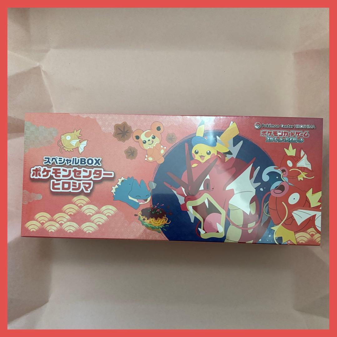 ポケモンセンター スペシャルBOX ヒロシマ ※サプライのみ※