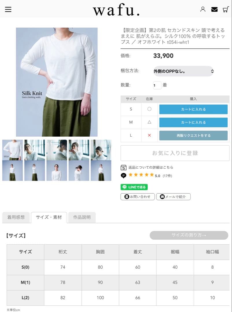 wafu【限定企画】シルク100％ の呼吸するトップス Ｍサイズ／ オフホワイト