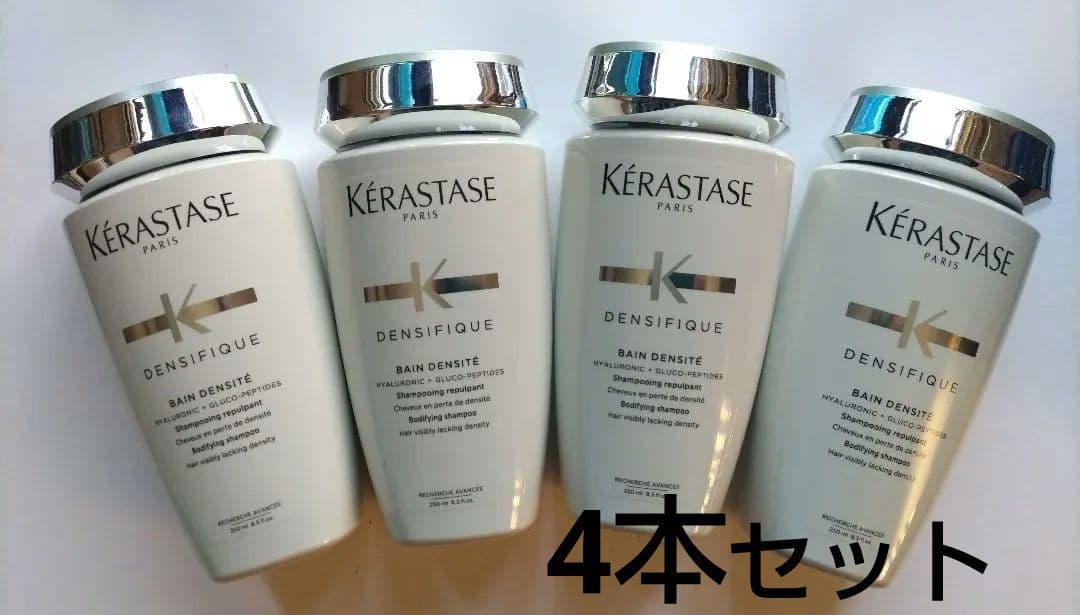 ケラスターゼ DS バン デンシフィック 250ml 新品未使用4本セット