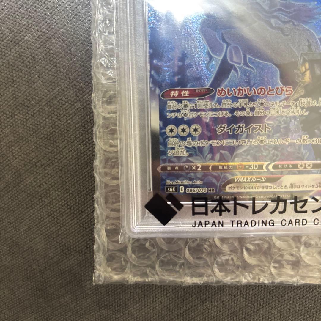 【PSA10】こくばバドレックスVMAX sa 2時間限定セール中！