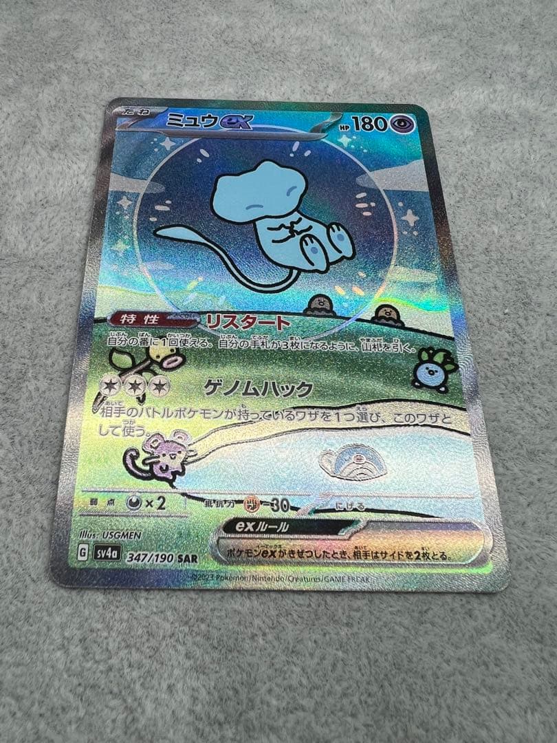 ミュウex SAR 347/190 美品 スリーブ保管 シャイニートレジャー