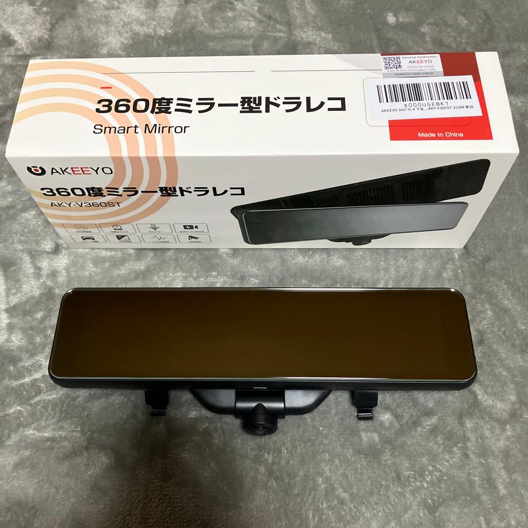AKEEYO AKY-V360ST 360°ドライブレコーダー ミラー型